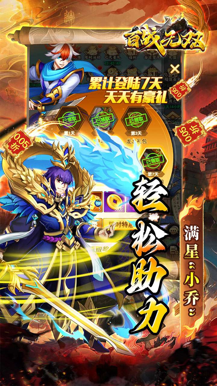 百战无双（0.05折福利三国送千抽）3