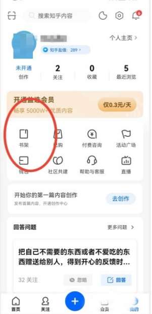 知乎怎么置顶书籍-知乎置顶书籍的操作方法