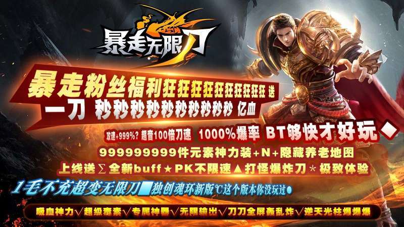 小飞龙暴走无限刀0