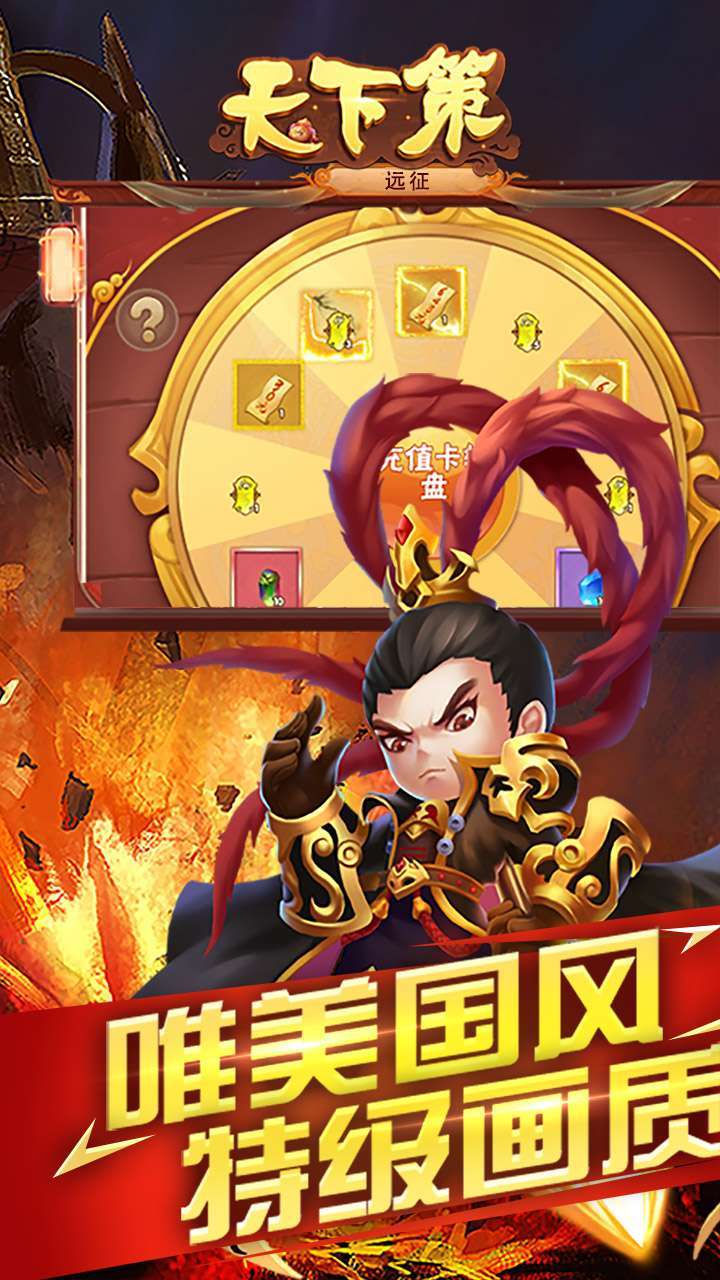 天下策(上线领5千充)2