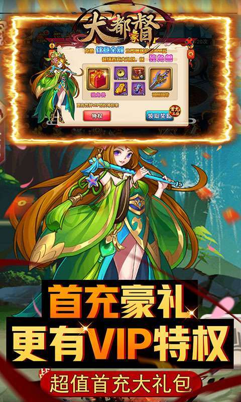 大都督(送2000真充)2