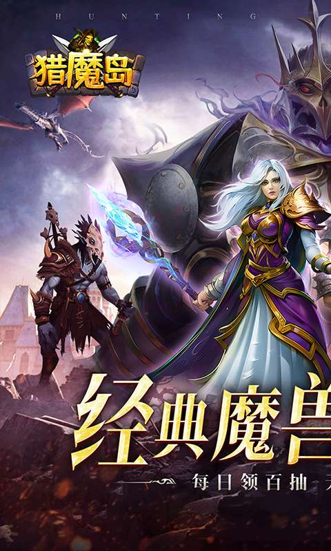 猎魔岛(0.1折文字魔兽)0