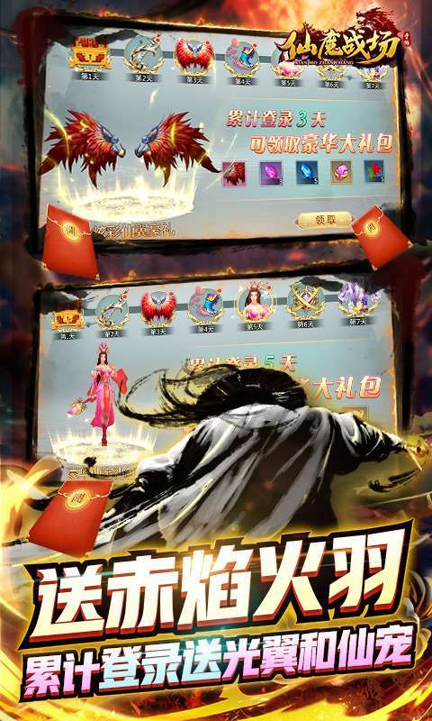 仙魔战场(送刷充红包)4