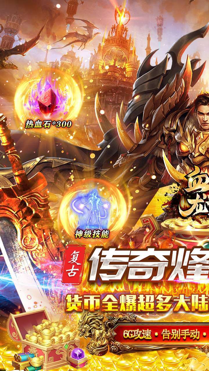 血战龙城(BT狂暴超变Max)0