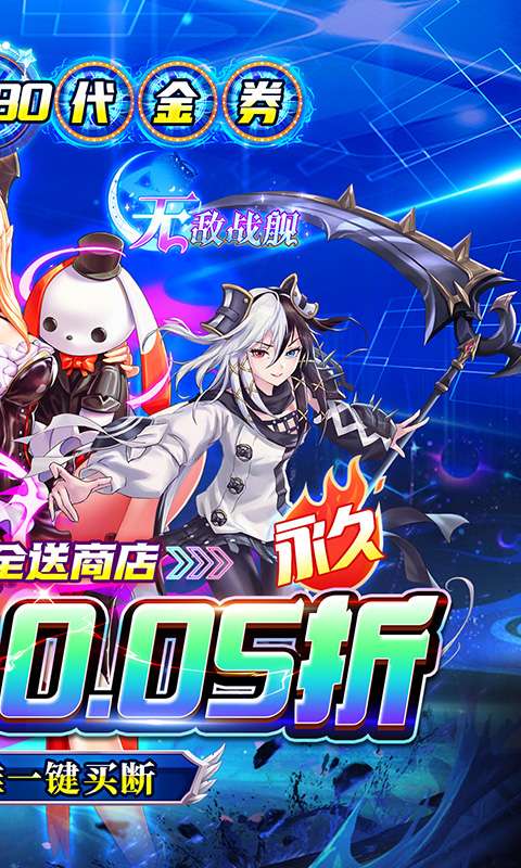 无敌战舰(0.05折爽玩买断版)1