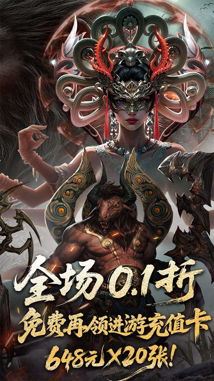 洪荒西行录（0.1折万元真充高爆版）1