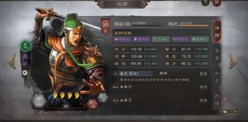 三国志战略版关平如何培养
