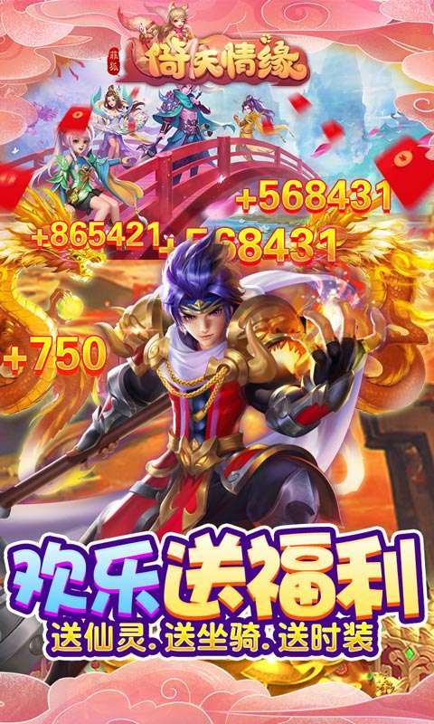 菲狐倚天情缘(送悟空十万充)4