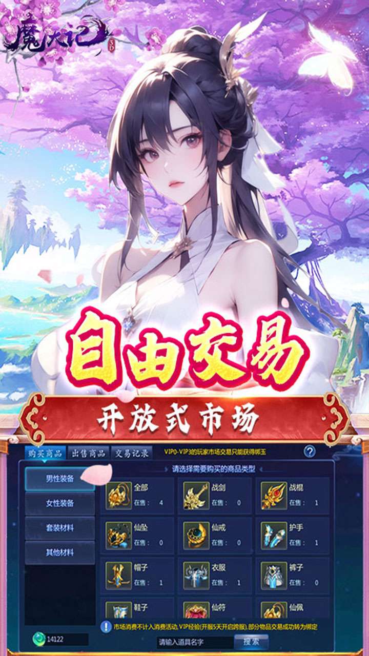 魔天记3D(0.1折修仙大能)4