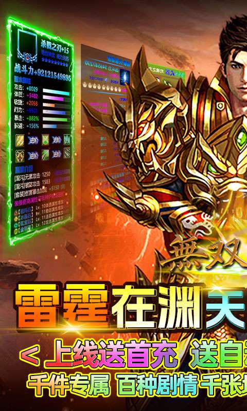 无双战车(神罚专属传奇)0