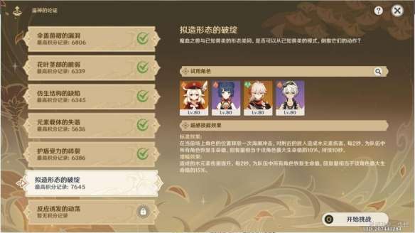 原神溢神的论证第六天怎么打?拟造形态的破绽打法攻略