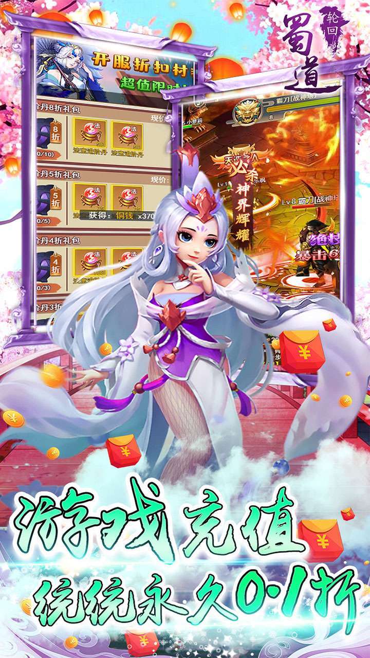 蜀道轮回（0.1折BT激爽版）4