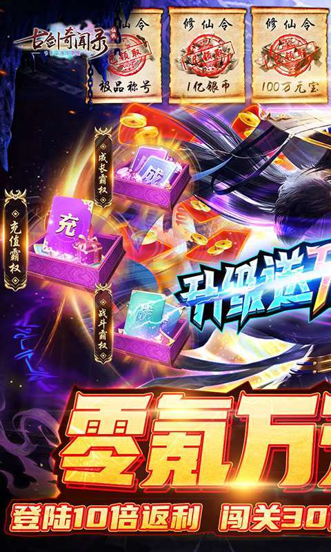 古剑奇闻录(送万元神宠)0