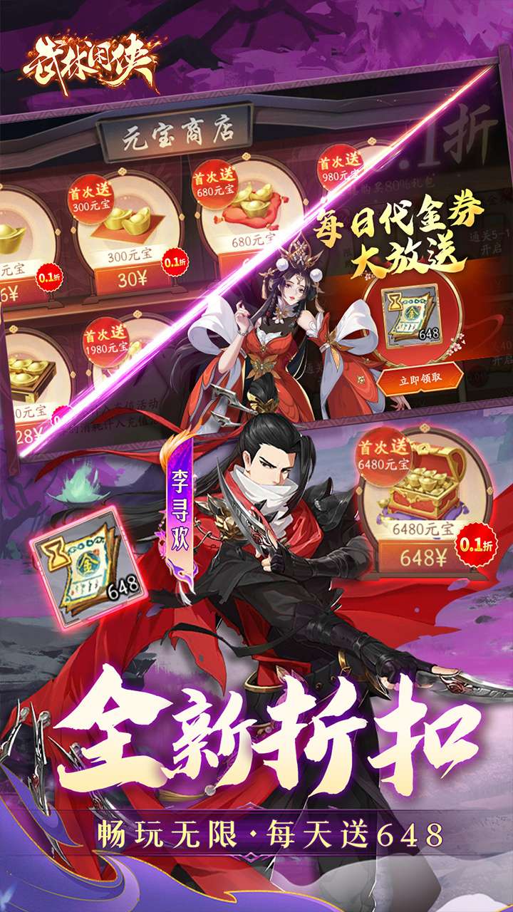 武林闲侠（0.1折风云再起）2