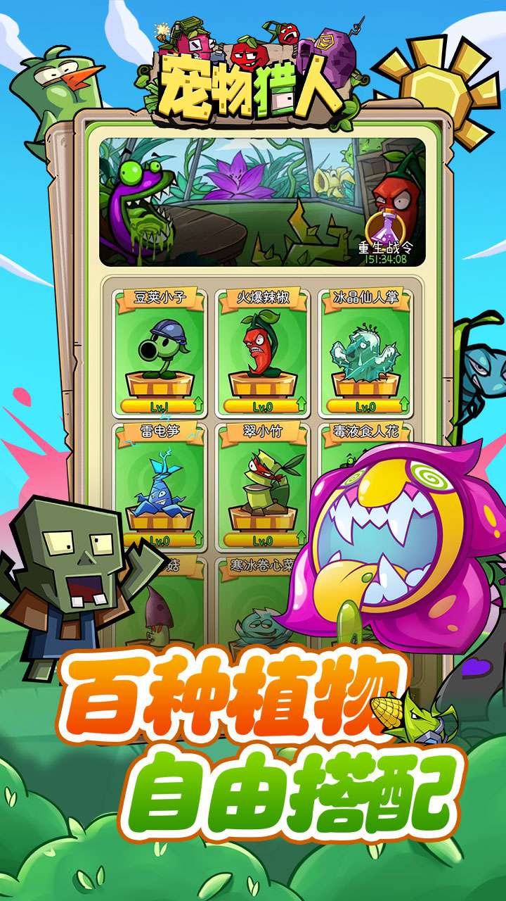 宠物猎人（保卫花园）2