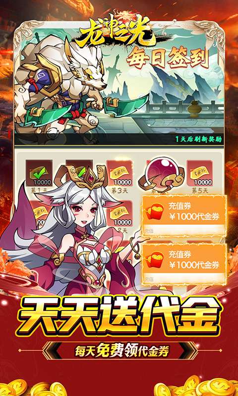 龙神之光(0.1折送充免费版)2