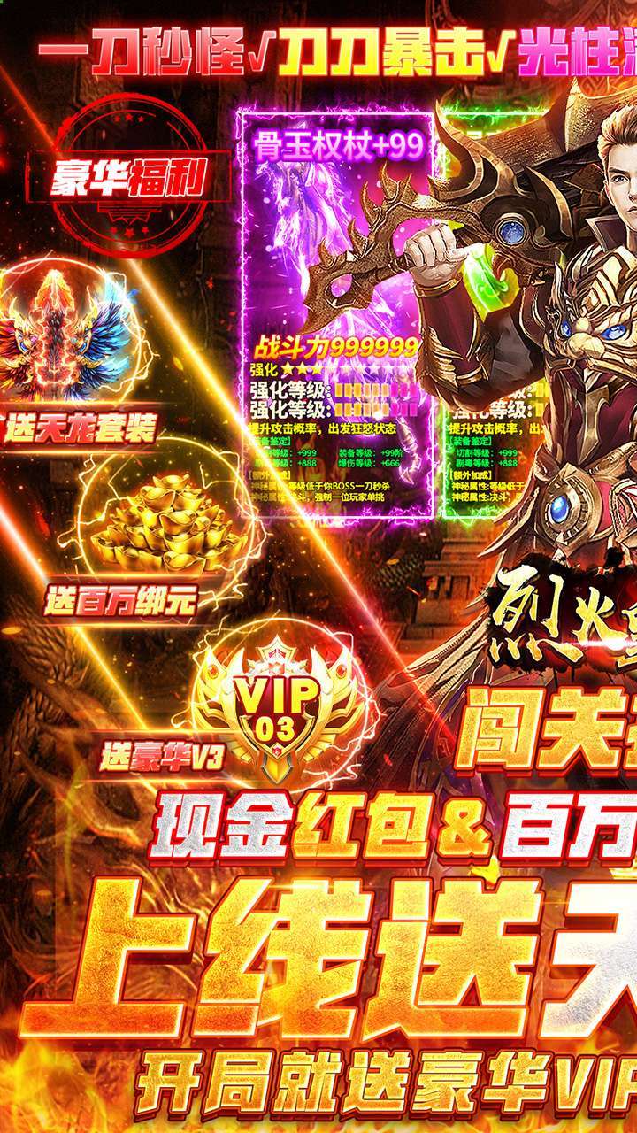 烈火皇城(BT送天龙神装)0