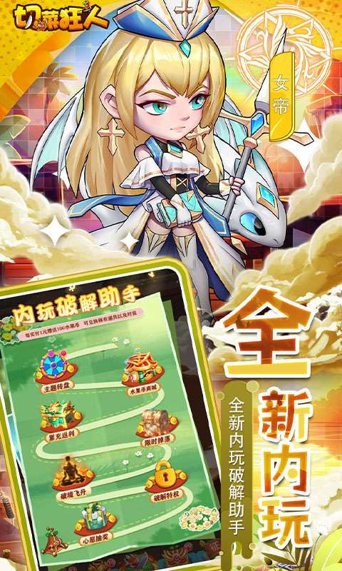 切菜狂人(0.05折畅玩秒享6480金劵)3