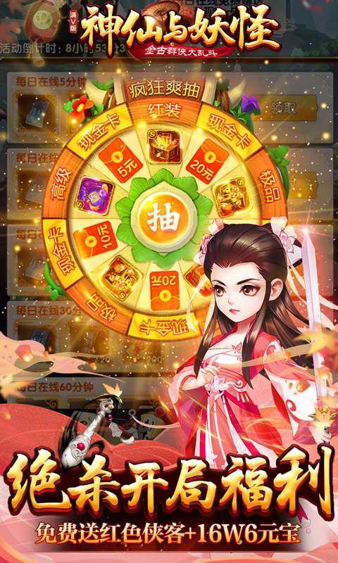 神仙与妖怪(万充无限抽)2