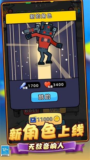 合并战争马桶人2