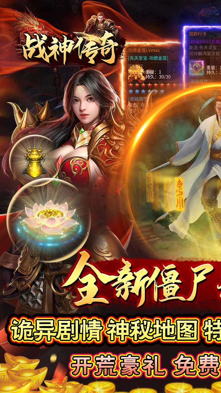 战神传奇（悬赏无限福利）1
