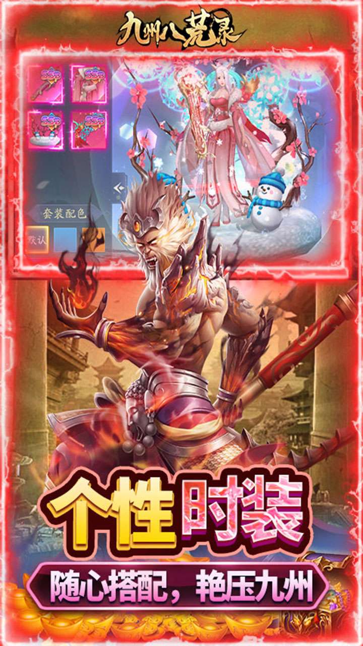 九州八荒录(0.1折封神之路)3