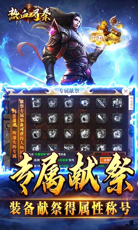 热血寻秦(萌宠送十倍福利)3