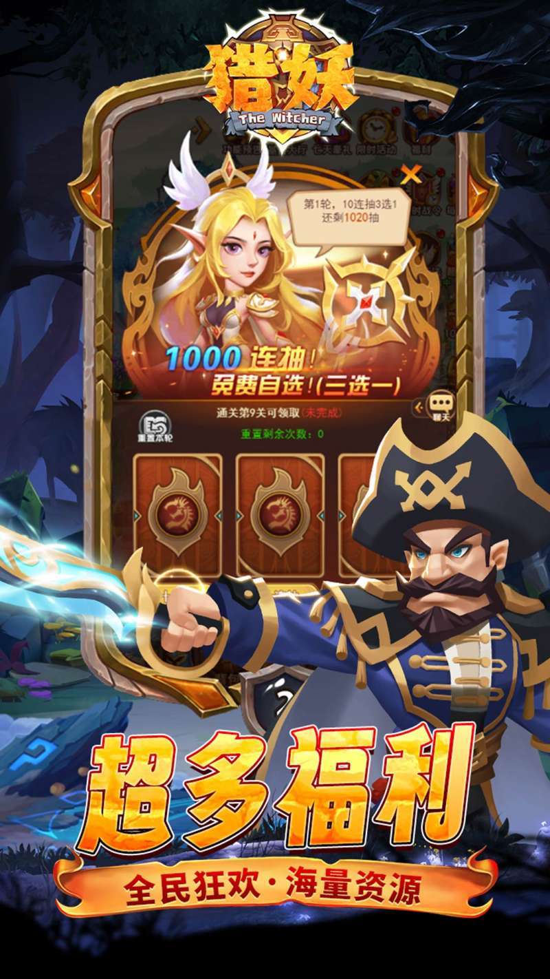 猎妖(0.1折无限充)3