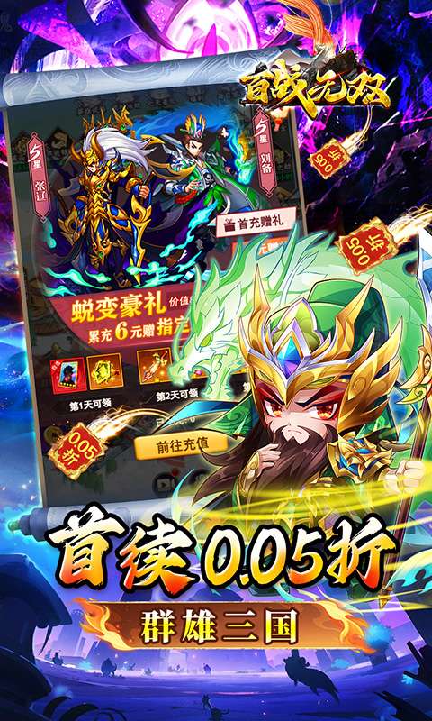 百战无双(爆爽三国0.05折养老)2