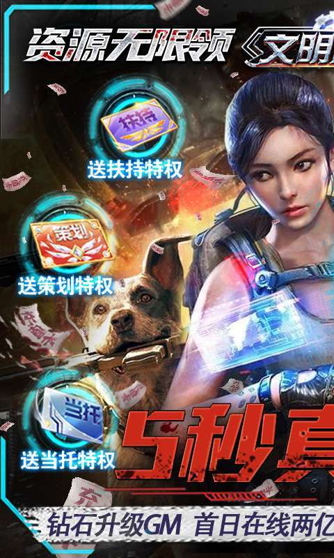 文明曙光(GM科技刷充)0