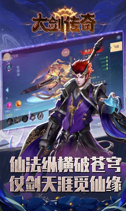 大剑传奇(0.1折纵横六界)1