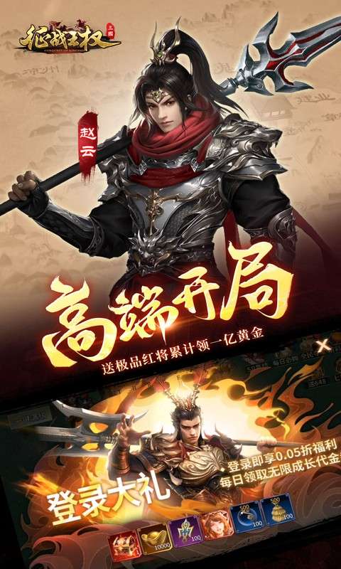 征战王权(0.05折无限叠加648)2