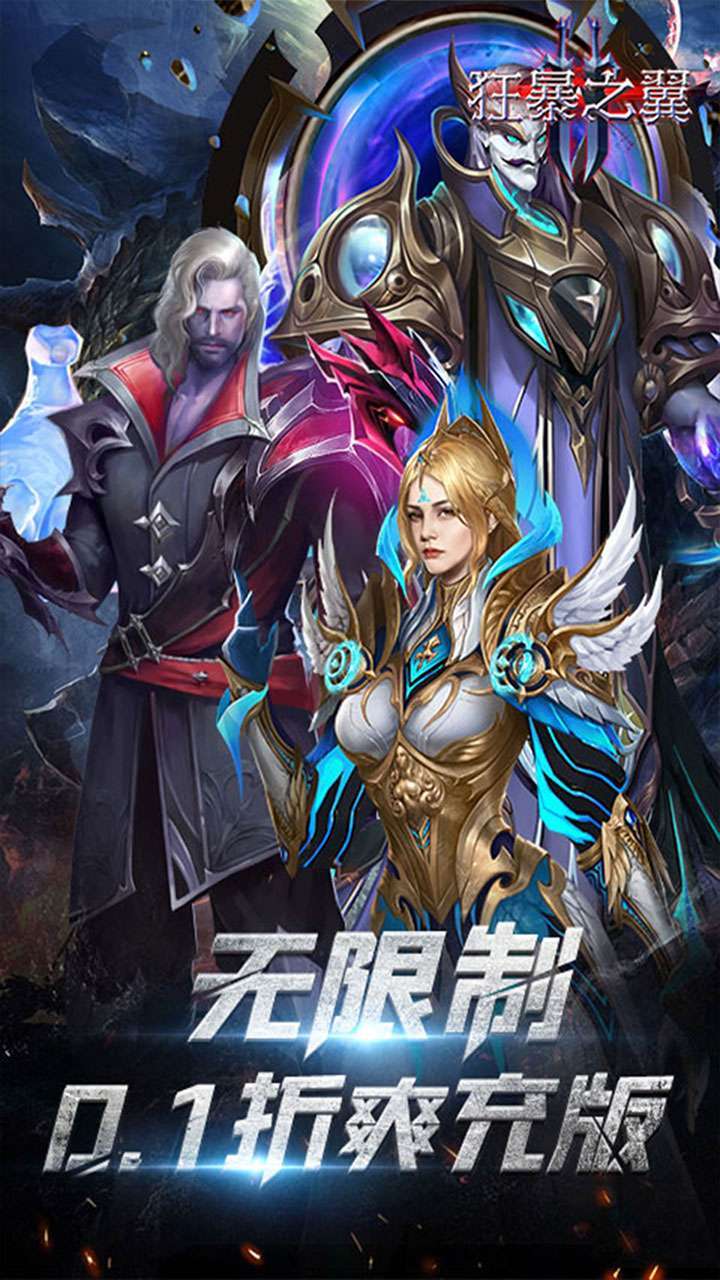 狂暴之翼2(0.1折爽充版)0