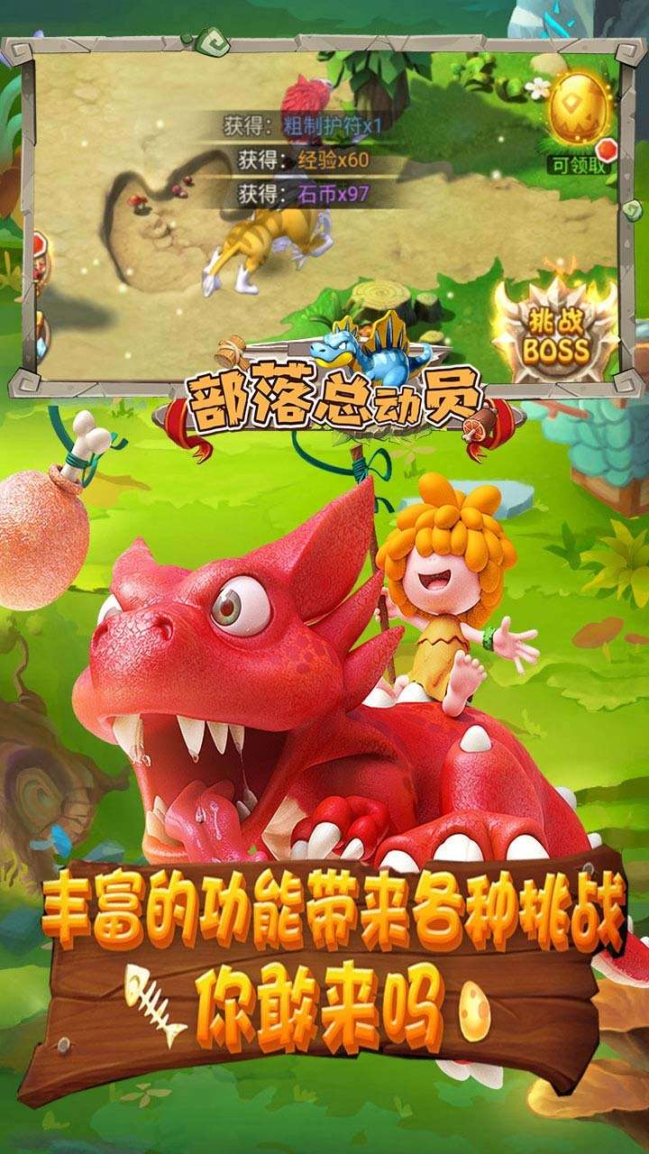 部落总动员(石器经典)1