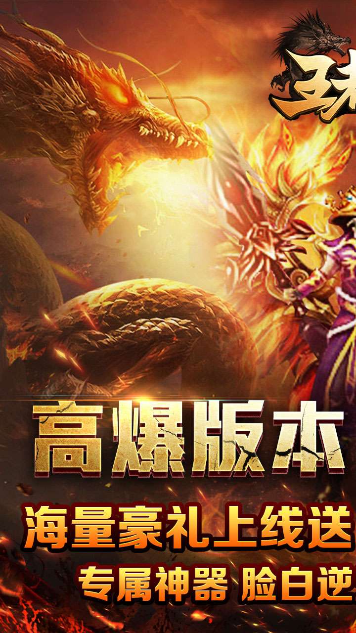 王者霸业（神魂专属高爆）0