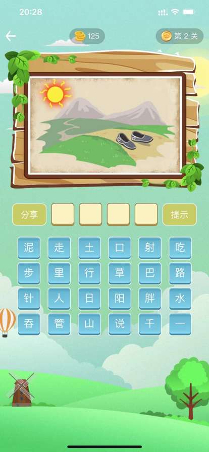 成语拼命猜ios版1