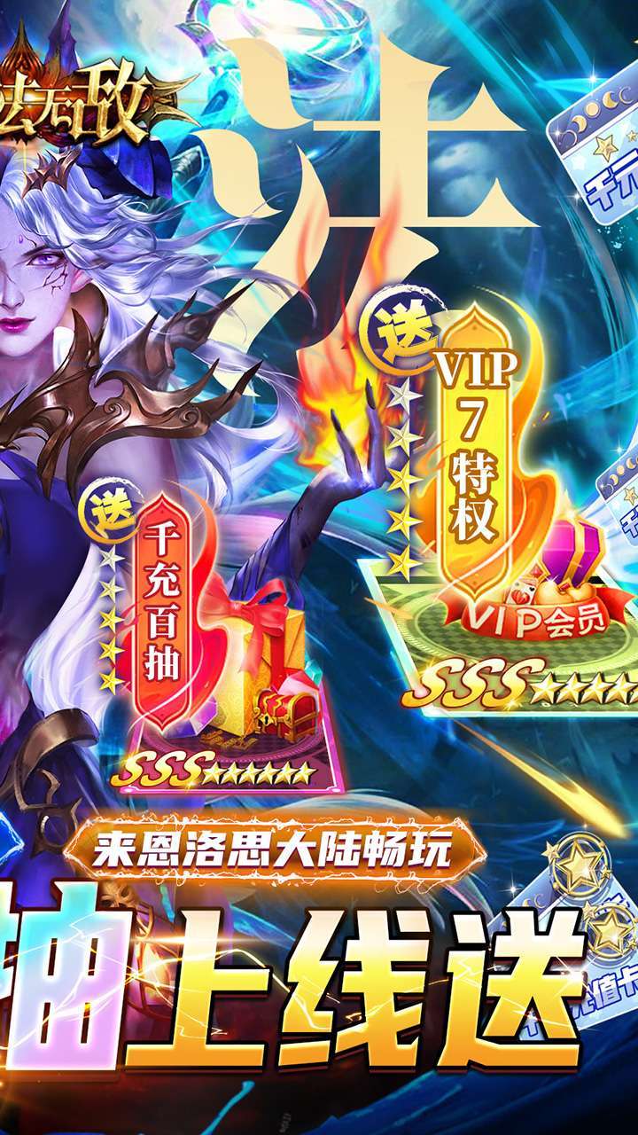 魔法无敌(送顶级佣兵)1