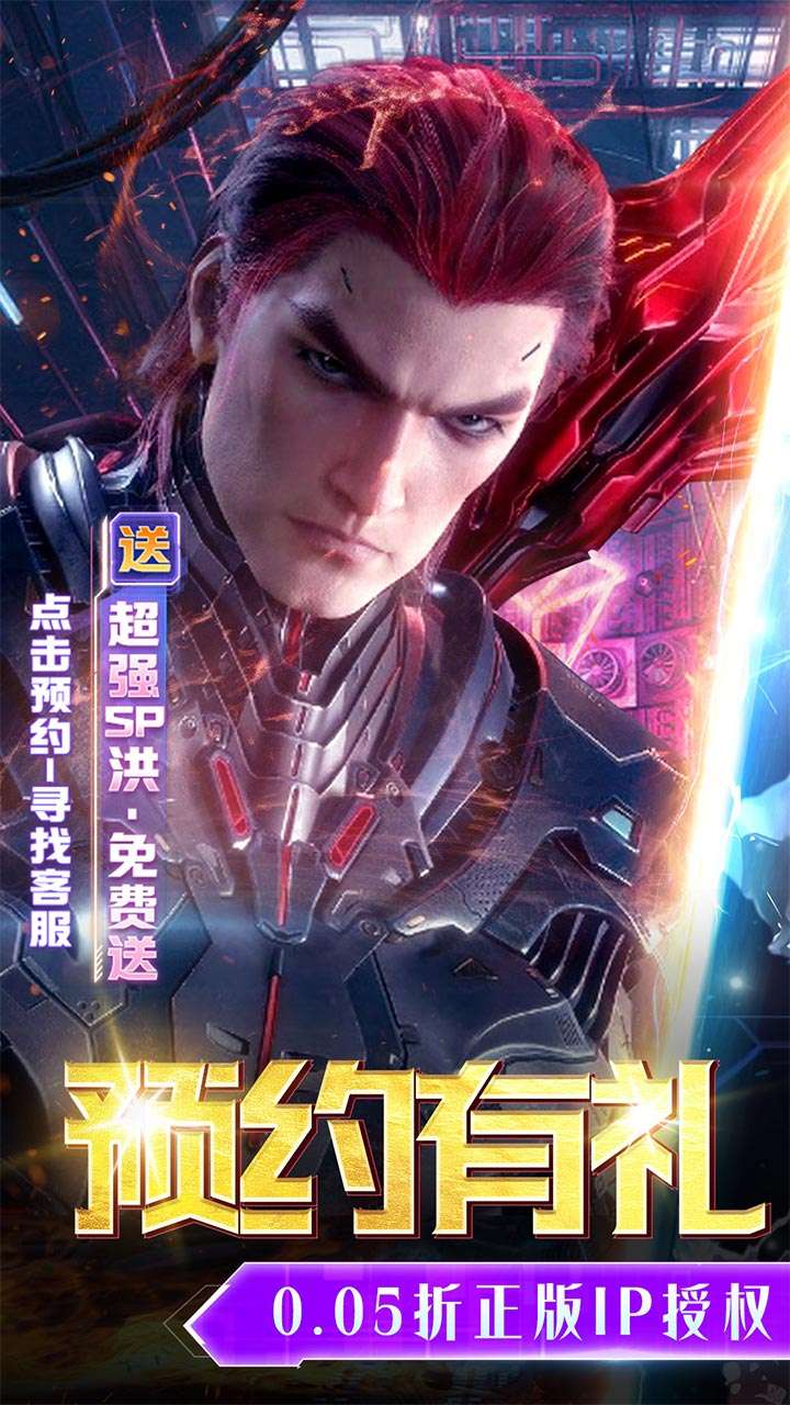 吞噬星空：黎明（0.05折送满星雷神）0