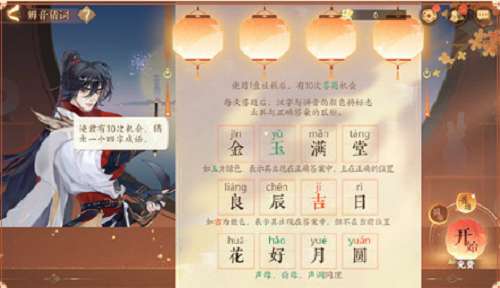 忘川风华录辨音猜词怎么玩 忘川风华录辨音猜词玩法介绍