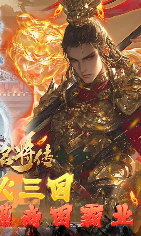 三国志名将传(首续0.05折)1