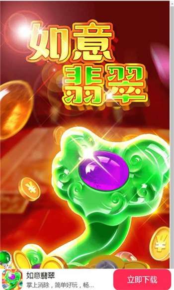 如意翡翠红包版2