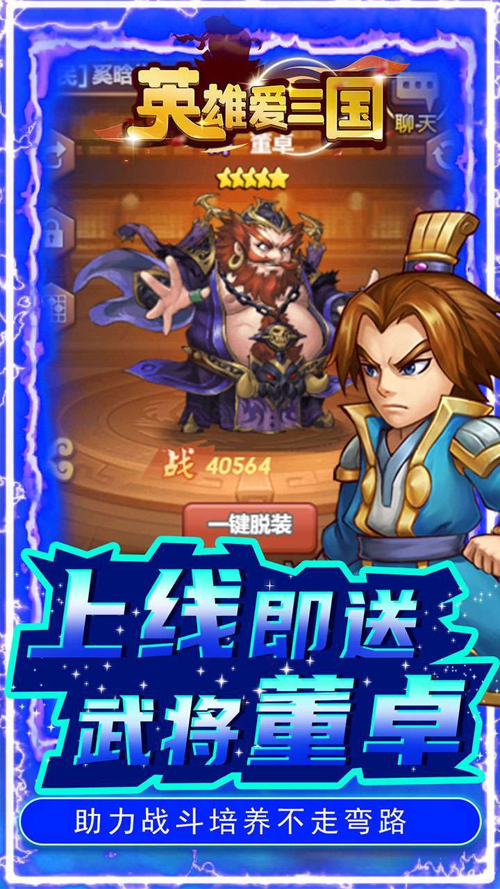 英雄爱三国(BTGM送满V)2