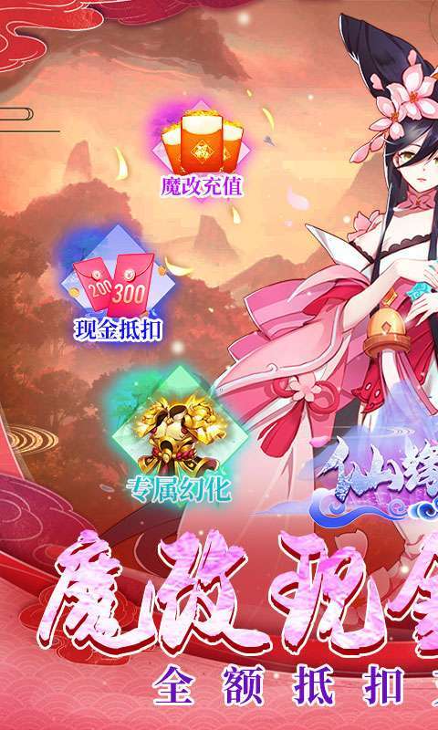 仙缘剑(现金代付无限刷充)0