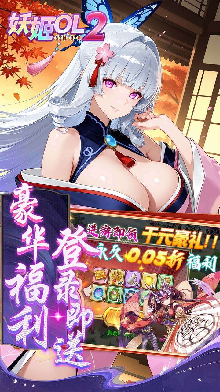 妖姬OL2（0.05折狂送代金券）1