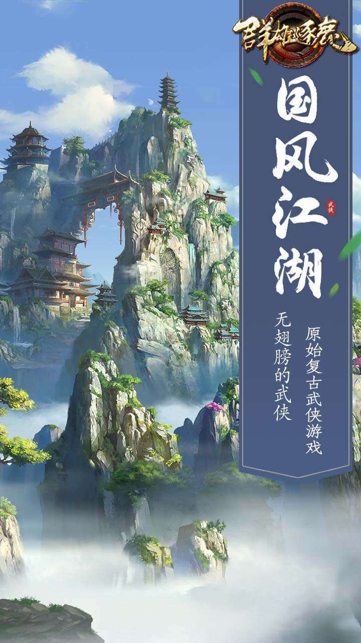 群雄逐鹿(跨服交易)0