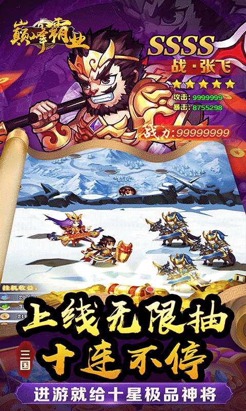 巅峰霸业(三国再起0.05折)4