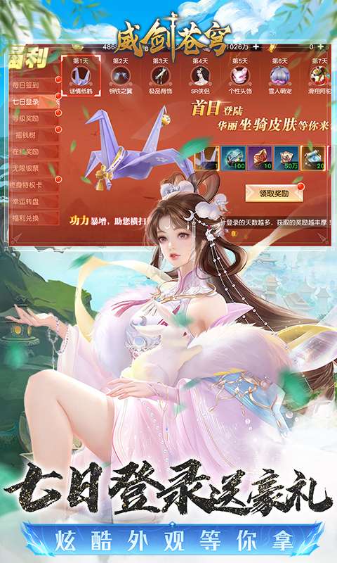 威剑苍穹(0.1折每日送648)4