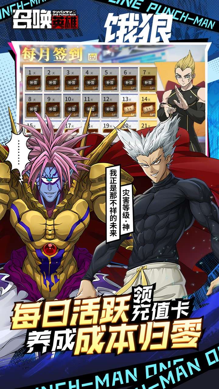 召唤英雄（0.1一拳超人）4