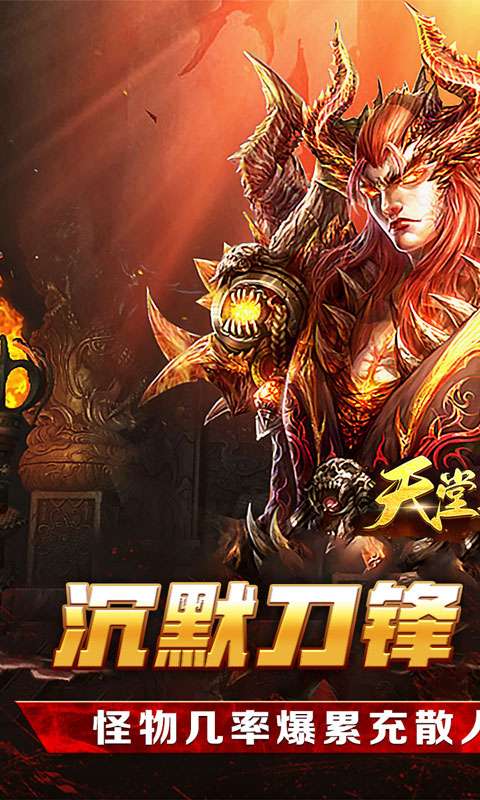 天堂之刃(刀锋爆充沉默)0