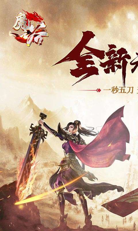 魔之谷(疯狂无限刀)0